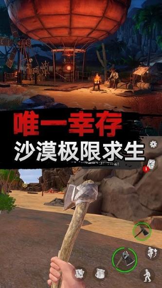 沙漠求生手游下载 v1.19.3