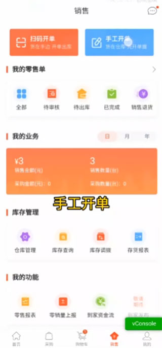 美云销手机版下载 v6.0.1