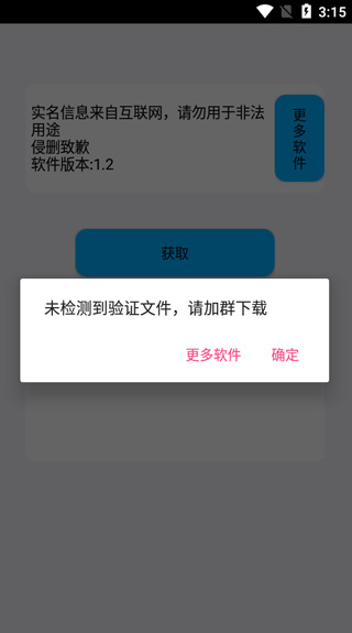 实名助手手机版下载 v1.1