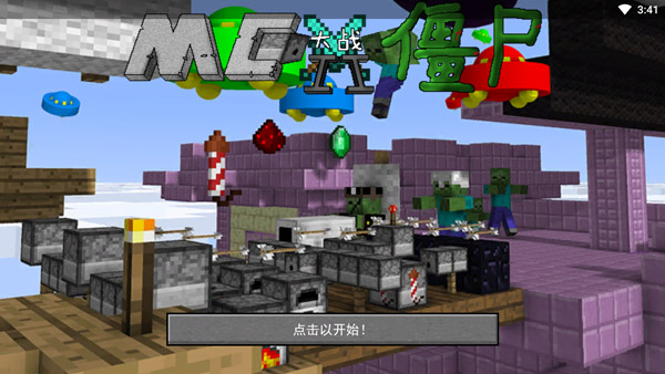 MC大战僵尸2重置版下载 v0.2.5