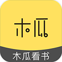 木瓜看书老版本app下载v8.0安卓版