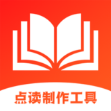 点读制作工具app手机版 v1.0.2安卓版