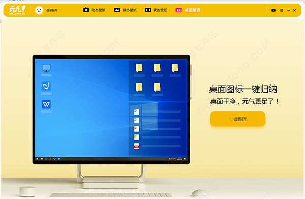 元气桌面壁纸PC版 v3.3.1