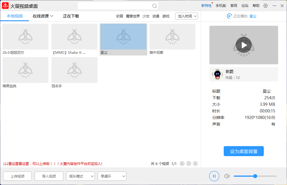 火萤视频桌面最新电脑版 v5.2.5.9