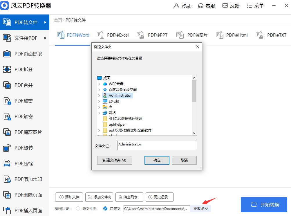 风云PDF转换器最新PC版 v2.0.0.1