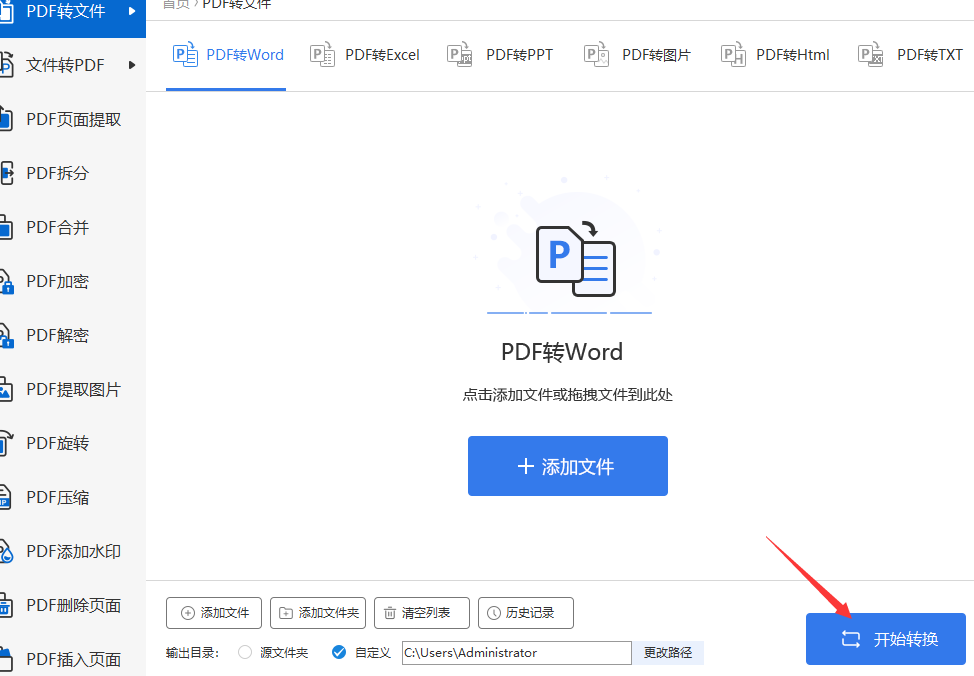 风云PDF转换器最新PC版 v2.0.0.1