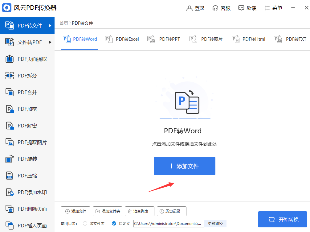 风云PDF转换器最新PC版 v2.0.0.1