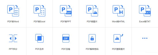 风云PDF转换器最新PC版 v2.0.0.1