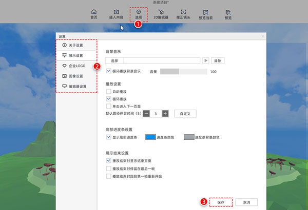 魅演3D最新客户端 v3.0.0