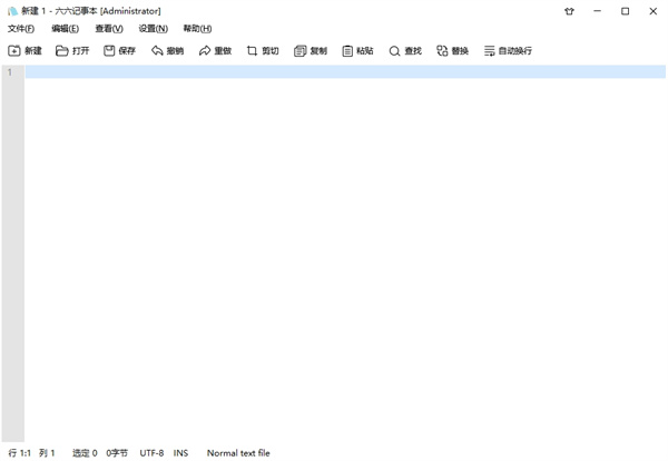 六六记事本PC版 v1.3