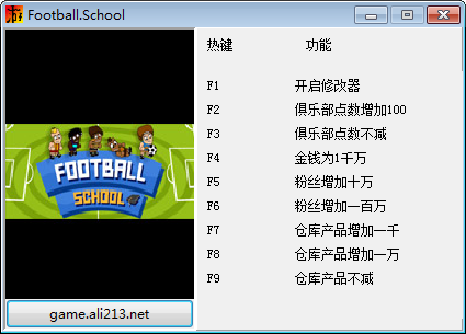 足球学校修改器中文版 v1.0