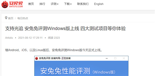 安兔兔评测最新PC版 v1.0.0.819