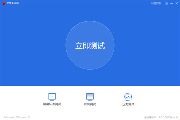 安兔兔评测最新PC版 v1.0.0.819