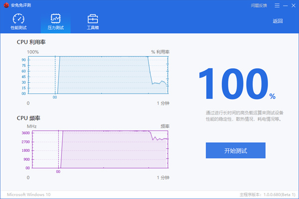 安兔兔评测最新PC版 v1.0.0.819