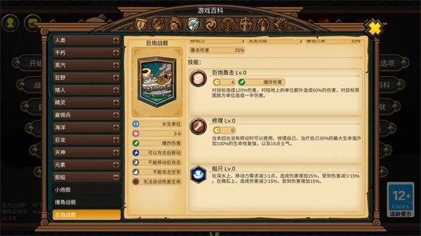 军团战棋修改器中文版 v1.0