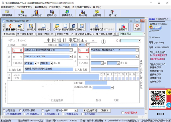 小灰狼票据打印电脑版 v10.6