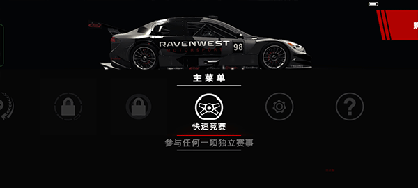 超级房车赛汽车运动汉化补丁通用版 v1.0