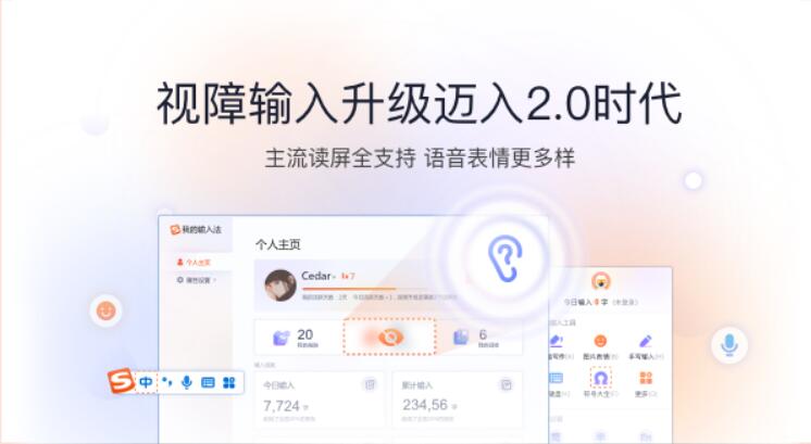 搜狗输入法PC版下载 v14.8.0.9884