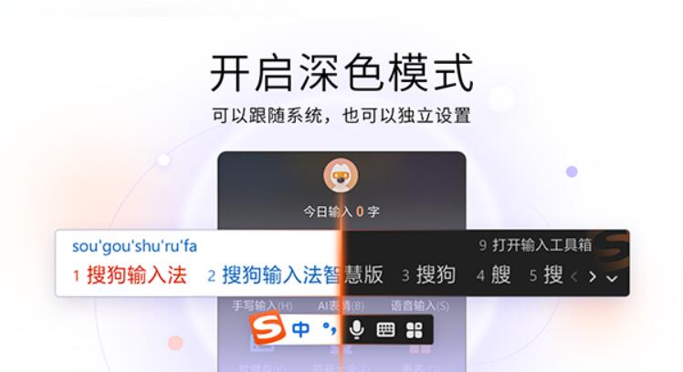 搜狗输入法PC版下载 v14.8.0.9884