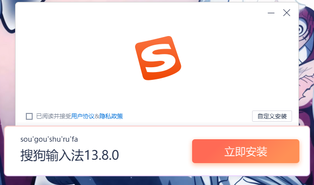 搜狗输入法PC版下载 v14.8.0.9884