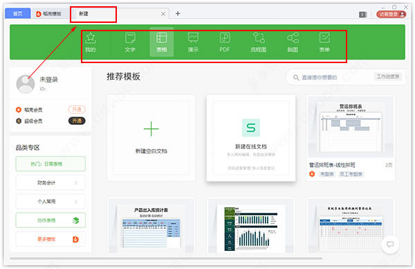 WPS教育考试专业版绿色下载 v1.0