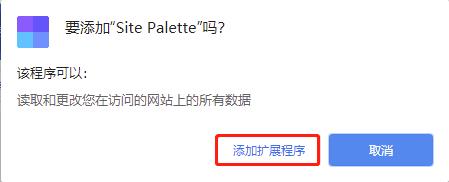 Site Palette绿色版下载 v2.20