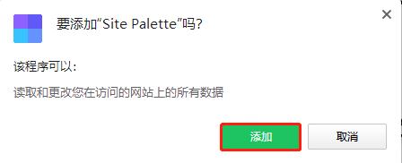 Site Palette绿色版下载 v2.20