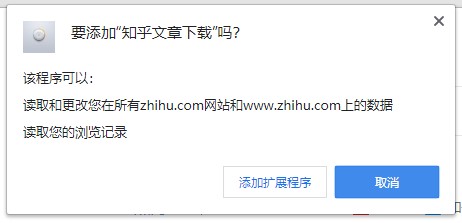 知乎文章插件网页版下载 v1.0