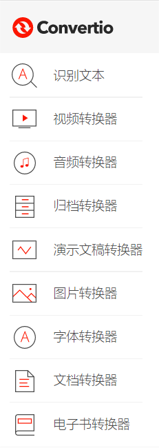 Convertio网页版下载 v3.0.4