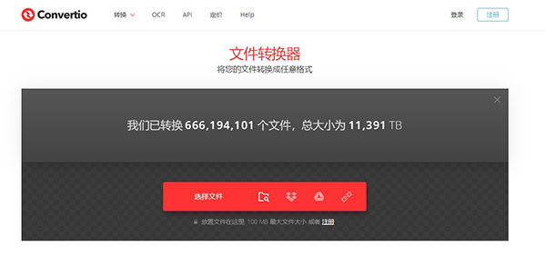 Convertio网页版下载 v3.0.4
