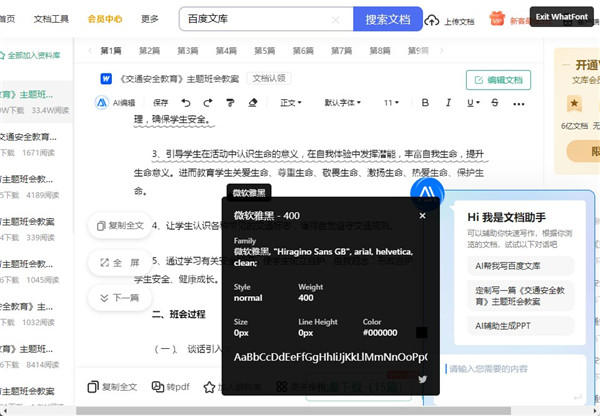 WhatFont电脑版下载 v3.2.0