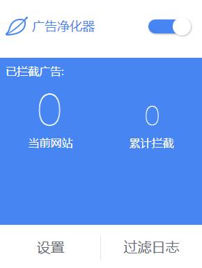 广告净化器网页版下载 v2.3.5
