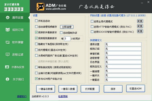 阿呆喵广告拦截PC版下载 v3.6.6.226