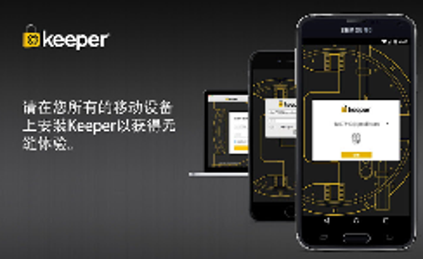 Keeper电脑版下载 v16.10.0