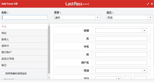 LastPass电脑版下载 v4.133.0