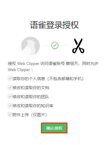 Web Clipper中文版下载 v1.38.0