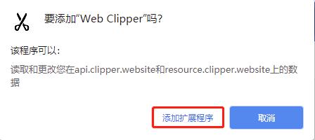 Web Clipper中文版下载 v1.38.0