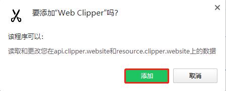 Web Clipper中文版下载 v1.38.0