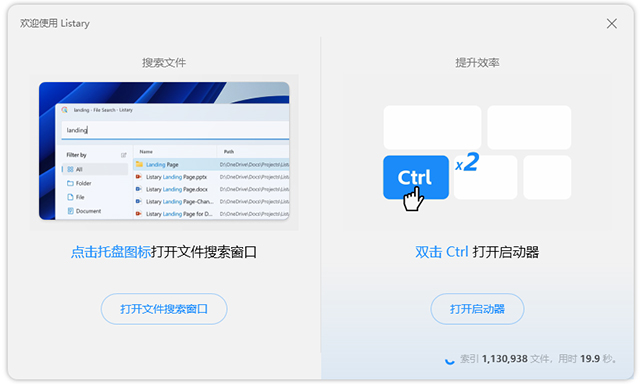 listary pro中文版下载 v6.3.1.81