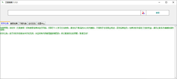 艾奥搜索中文版下载 v1.1.3