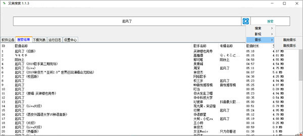 艾奥搜索中文版下载 v1.1.3