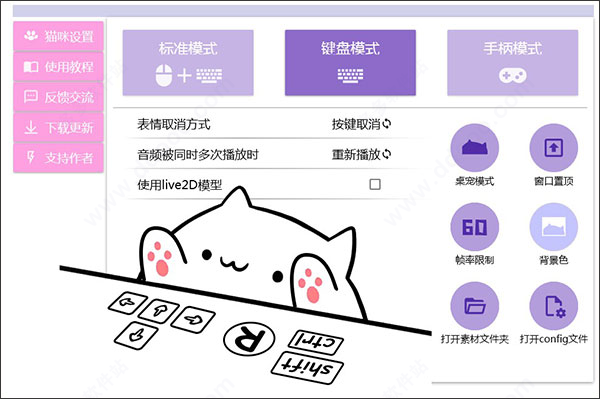 按键猫咪完美全键盘版PC端下载 v0.1.6