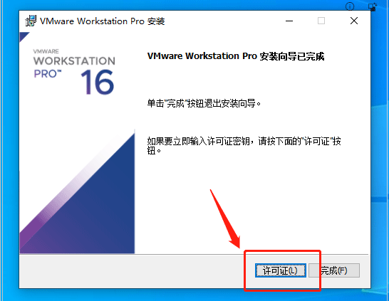 VMware16免费版下载 v1.0