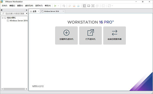 VMware16免费版下载 v1.0