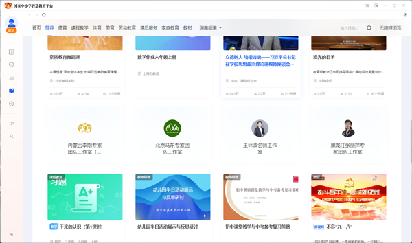 国家中小学智慧教育平台PC版下载 v1.2.18