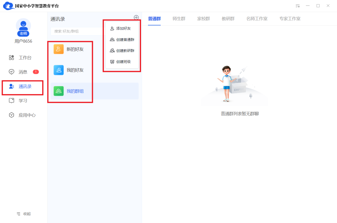 国家中小学智慧教育平台PC版下载 v1.2.18