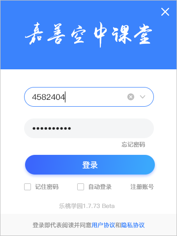 嘉善空中课堂最新版下载 v1.7.76