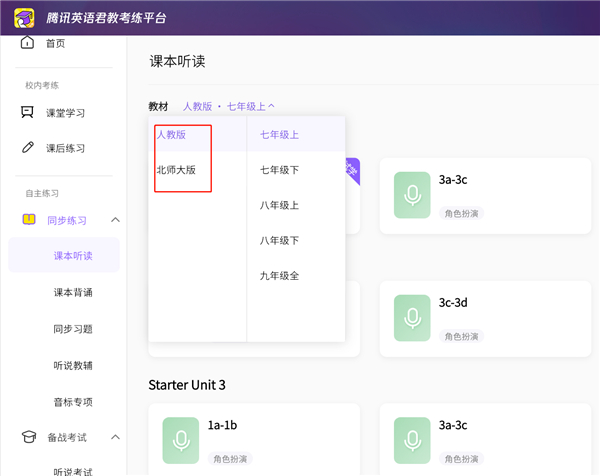 腾讯英语君PC版下载 v1.4.10.454