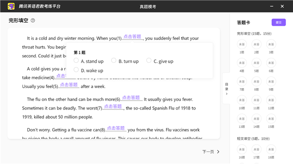 腾讯英语君PC版下载 v1.4.10.454