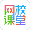 网校课堂最新版下载 v4.0.0.8